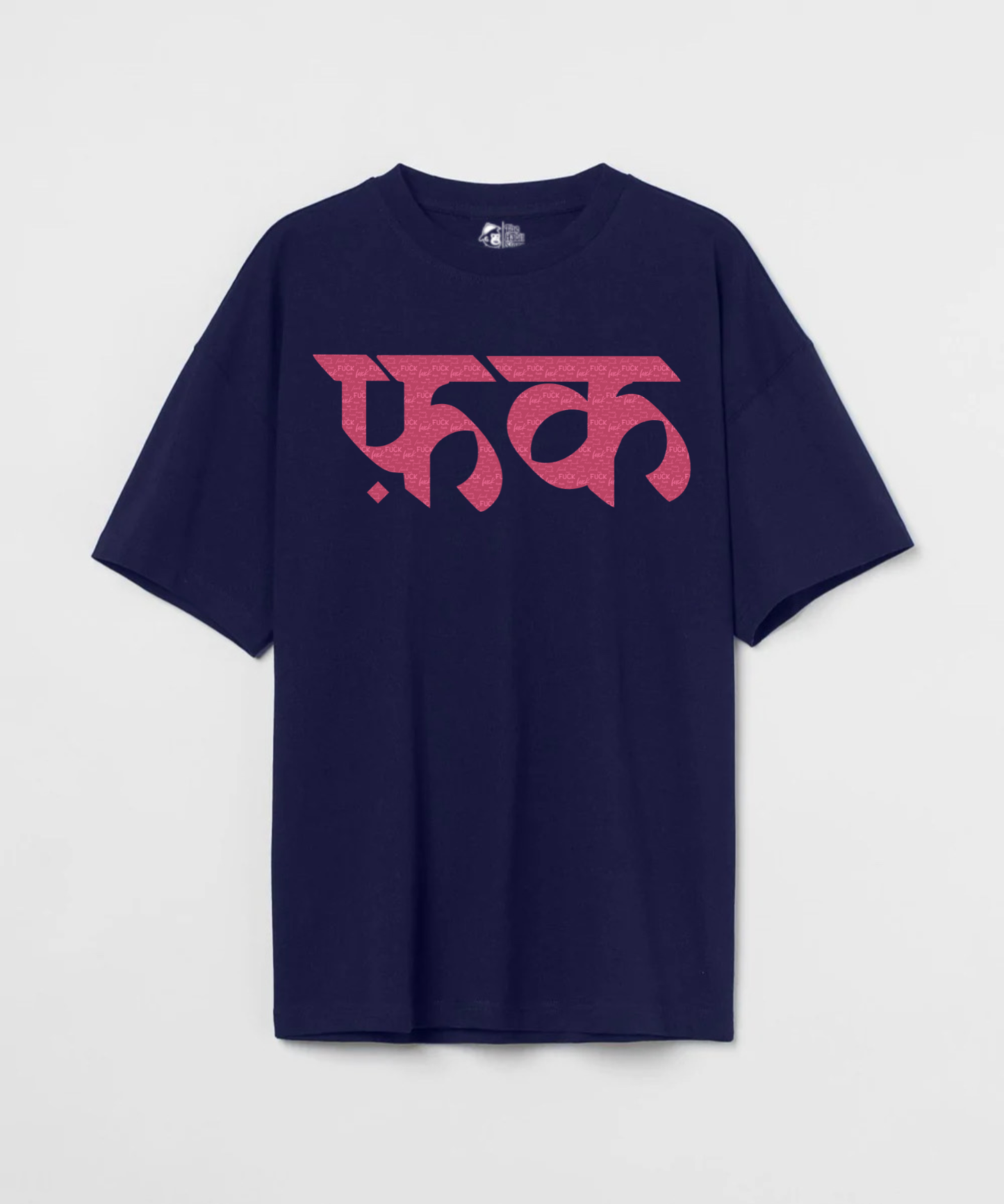 Fu*k 240 GSM Unisex Oversized T-shirt