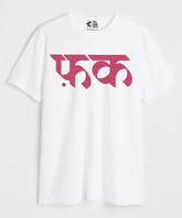 Fu*k - Regular Fit Unisex T-Shirt