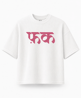 Fu*k — Waffle Knit Boxy Oversized T-shirt