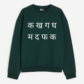"क ख ग घ - Cozy Delight: Winter Bliss Unisex Oversized Sweatshirt (400 GSM)"