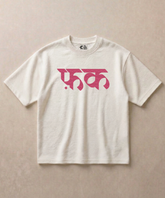 Fu*k - Premium French Terry Oversized T-shirt