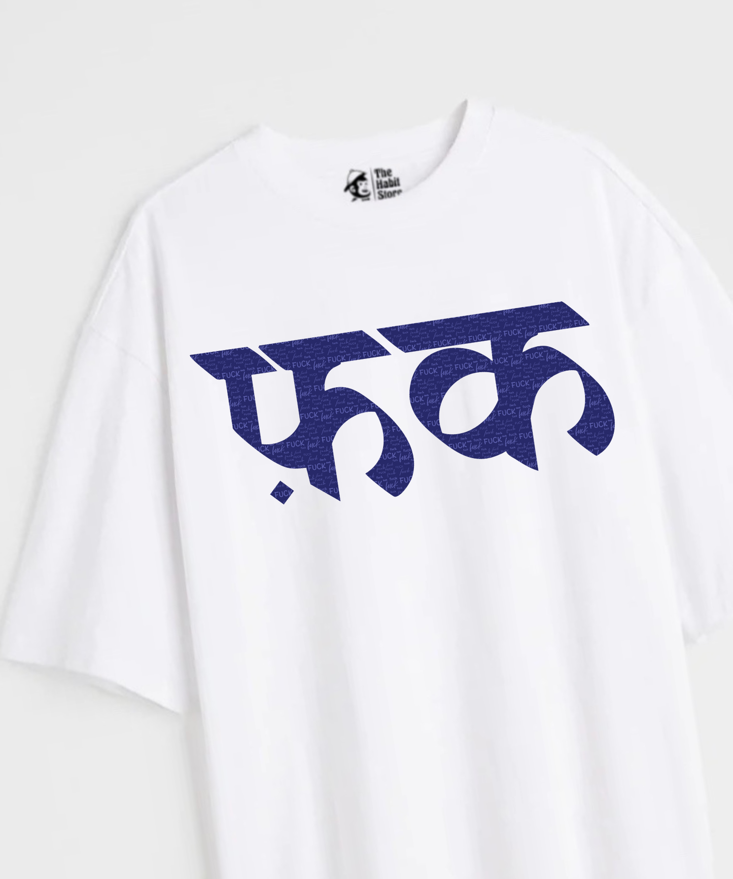 F*ck 240 GSM Unisex Oversized T-shirt
