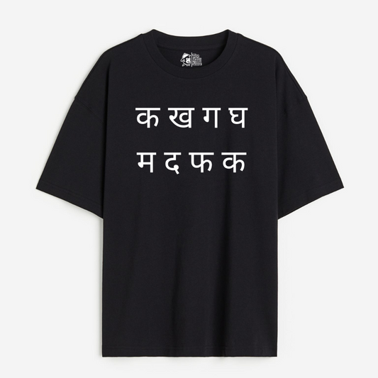 क ख ग घ Lightweight 180 GSM Unisex Oversized T-shirts