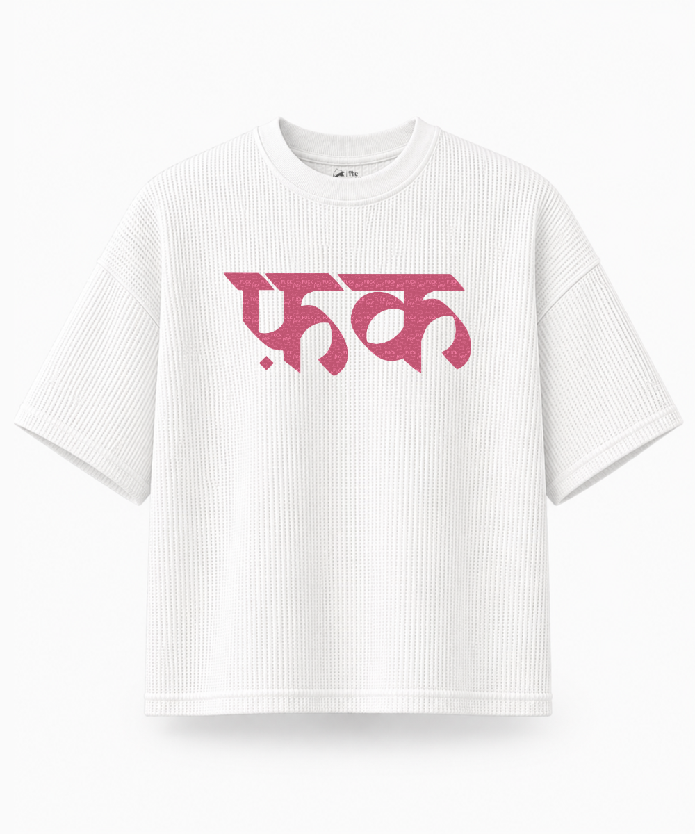 Fu*k — Waffle Knit Boxy Oversized T-shirt