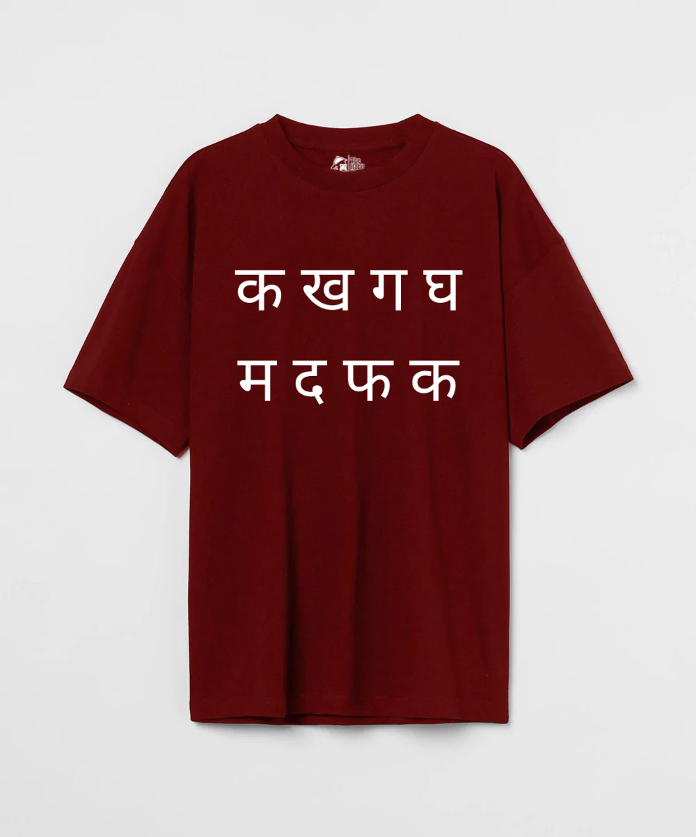 क ख ग घ 240 GSM Unisex Oversized T-shirt