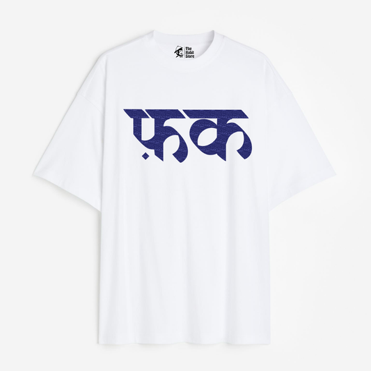 F*ck Lightweight 180 GSM Unisex Oversized T-shirt