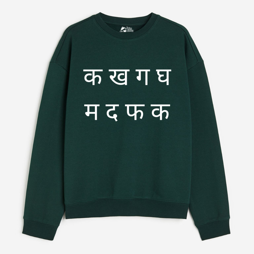 "क ख ग घ - Cozy Delight: Winter Bliss Unisex Oversized Sweatshirt (400 GSM)"