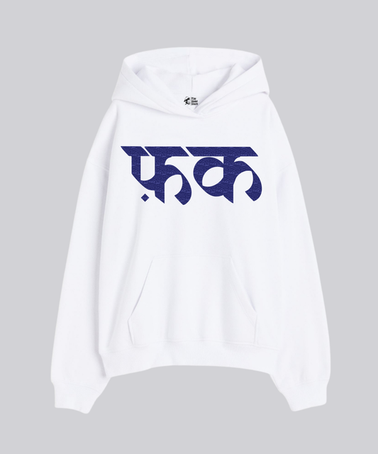 F*ck - Oversized Winter Dreams: Premium 400 GSM Hoodies