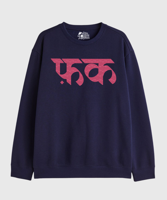 Fu*k - Cozy Delight: Winter Bliss Unisex Oversized Sweatshirt (400 GSM)