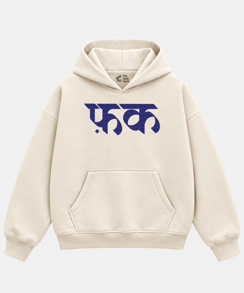 F*ck - Cream Boxy Hoodie – 100% Cotton Fleece