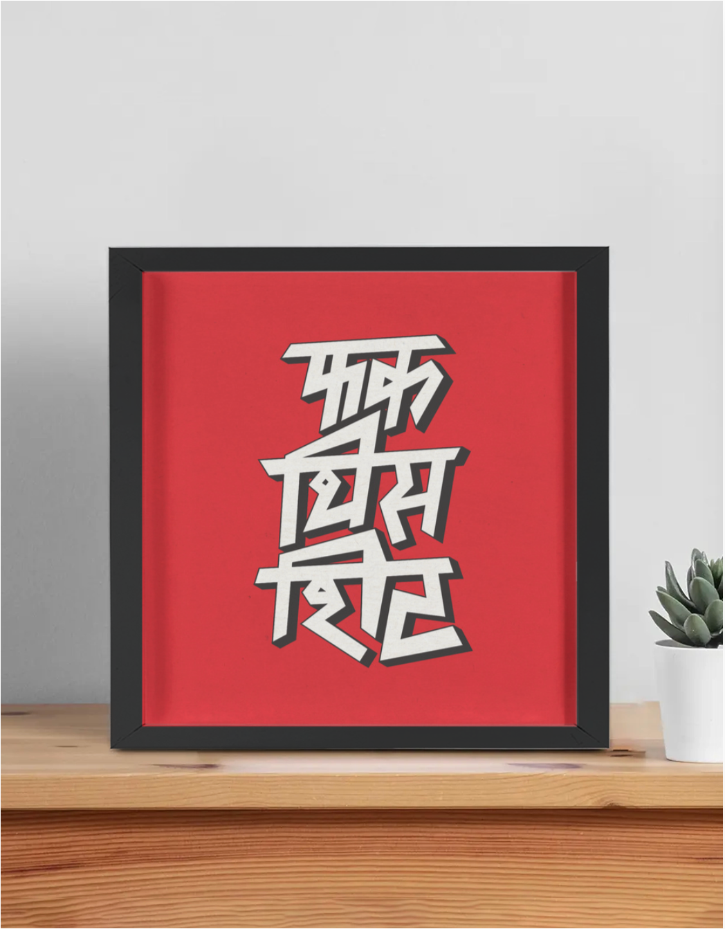 F*ck This Shit – Typography Poster Frame