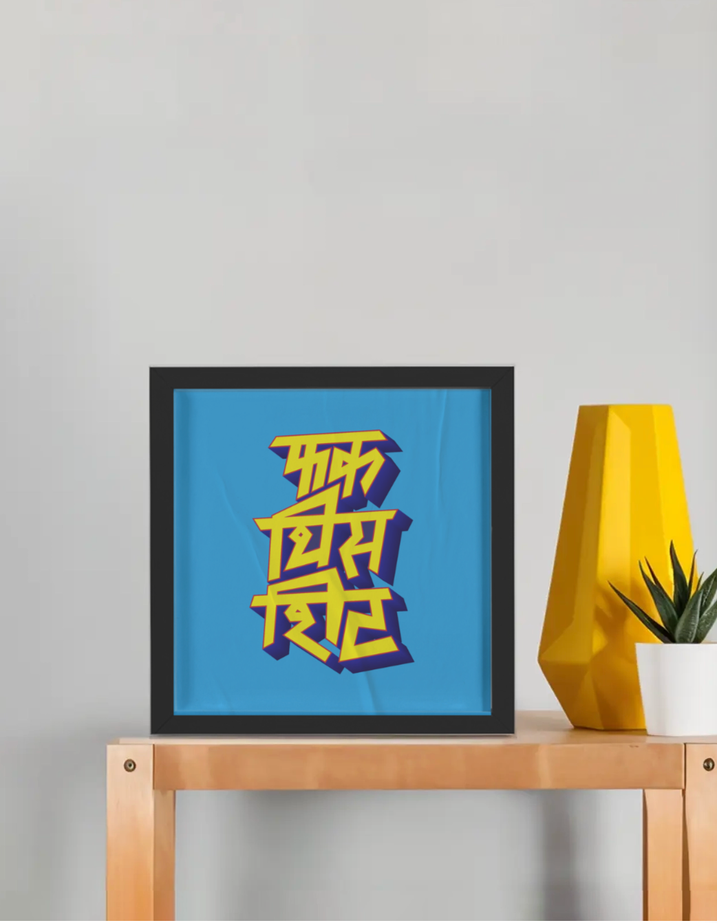 F*ck This Shit – Yellow & Blue Typography Poster Frame