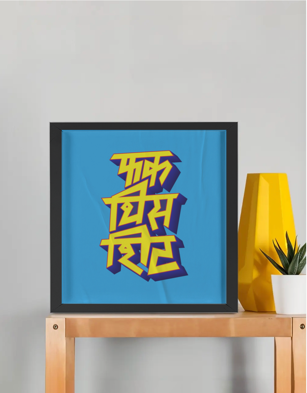 F*ck This Shit – Yellow & Blue Typography Poster Frame