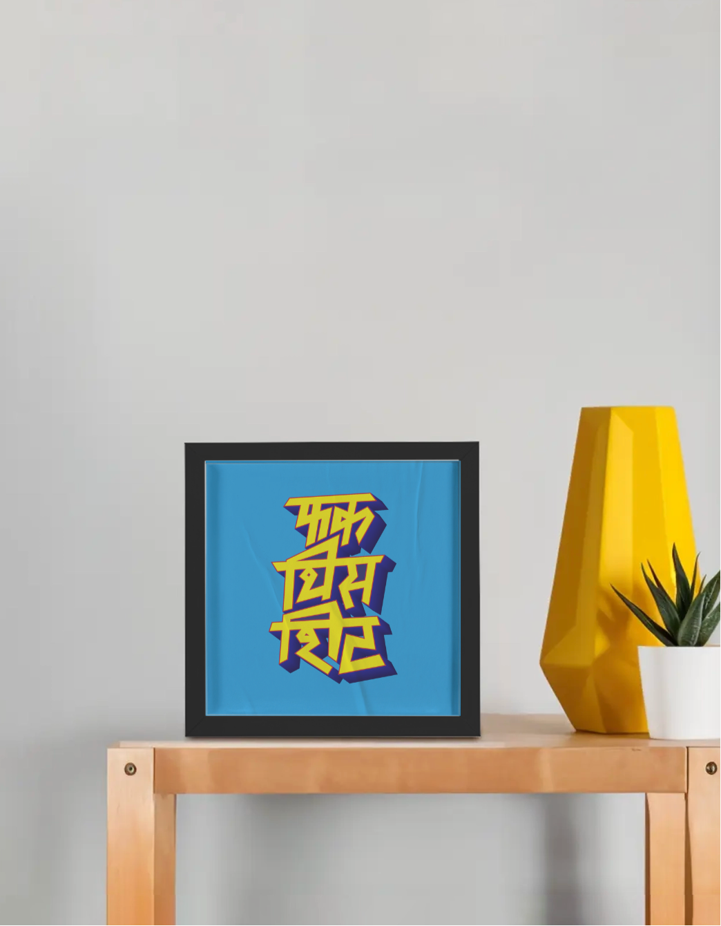 F*ck This Shit – Yellow & Blue Typography Poster Frame